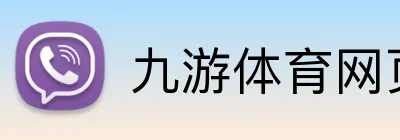 九游体育网页 Logo